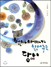 엄마 아빠가 읽어 주는 당시