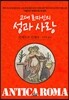 고대 로마인의 성과 사랑