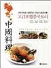 고급호텔중국요리
