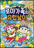 로마가족의 유럽살이 3. 여름휴가를 가다