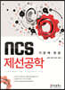 NCS 기준에 맞춘 제선공학