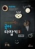 2014 7 9급 미소국어 다잡기 예상문제집 2
