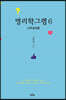 명리학그램 6