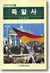 독일사