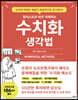 일러스트로 바로 이해하는 수치화 생각법