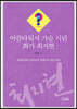 아름다워서 가슴 시린 화가 최지현