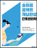 2024 송아름 간호직 콤팩트 개념완성 간호관리학