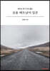 실용 베트남어 입문