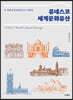유네스코 세계문화유산