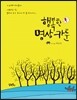 행복한 명상 카툰