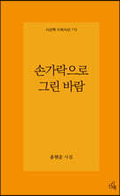 손가락으로 그린 바람