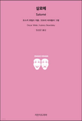 살로메