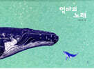 엄마의 노래