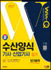 2024 SD에듀 Win-Q 수산양식기사·산업기사 필기 단기합격