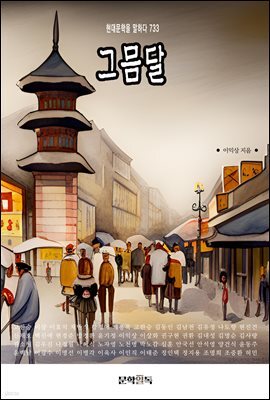 그믐달