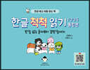 한글 척척 읽기 1,2,3,4 통합본