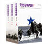 인천상륙작전 1~3권 세트
