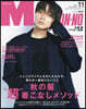 Men’s NONNO(メンズノンノ) 2023年11月號