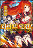 라이브 던전! 2