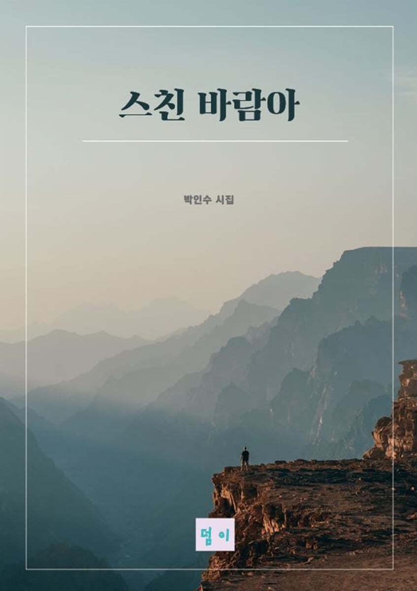 스친 바람아