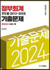 2024 정부회계 연도별(2012-2023) 기출문제