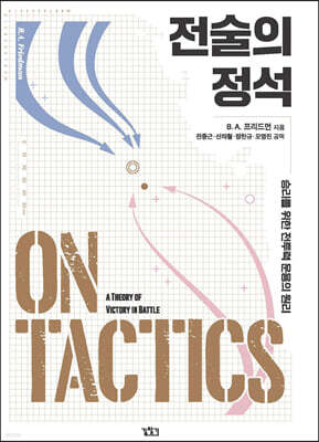 전술의 정석