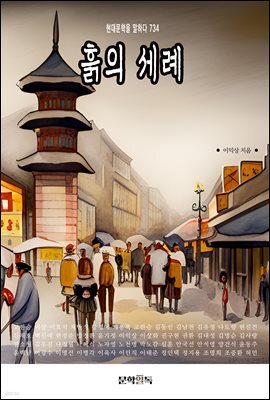 흙의 세례