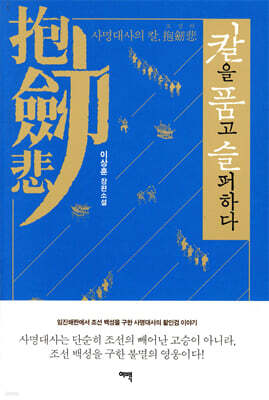 칼을 품고 슬퍼하다