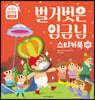 벌거벗은 임금님 스티커북
