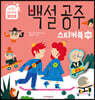 백설 공주 스티커북