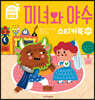 미녀와 야수 스티커북