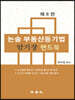 논술 부동산등기법 암기장 핸드북