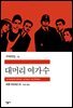 대머리 여가수 - 세계문학전집 73