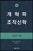 개혁파 조직신학 6