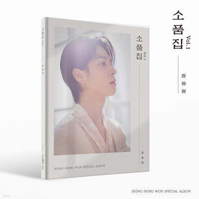 정동원 - 소품집 Vol.1