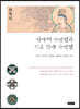 가사체 승만경과 정본 한문 승만경