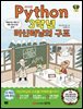 Python 파이썬 3학년 머신러닝의 구조