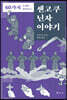 센고쿠 닌자 이야기