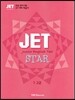 JET STAR 1·2급