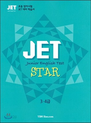 JET STAR 3&#183;4급