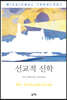 선교적 신학