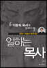 일하는 목사
