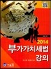 2014 부가가치세법 강의
