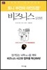토니 부잔의 마인드맵 비즈니스 실전편