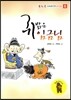 귀 밝은 임금님