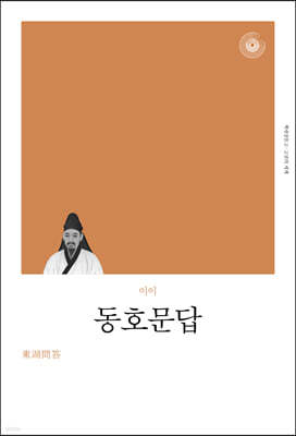 동호문답