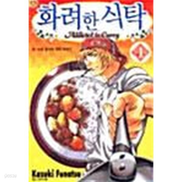 화려한 식탁 1 ~ 49권 