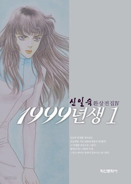 1999년생 1 ~ 3권 