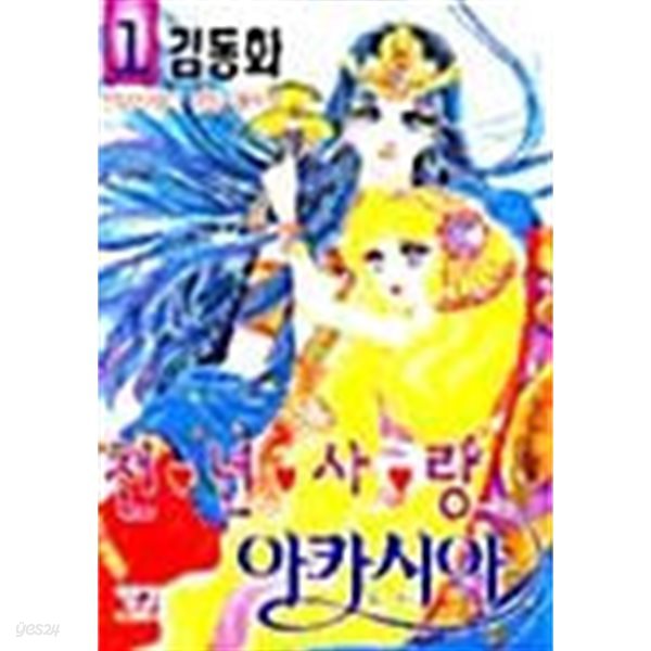 천년사랑 아카시아 1 ~ 8권 