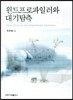 윈드프로파일러와 대기탐측